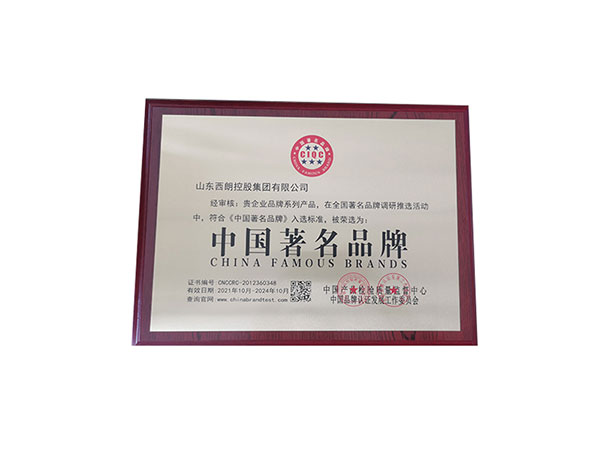 尊龙时凯获得中国著名品牌荣誉