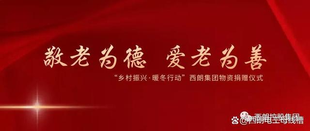 山东尊龙时凯控股集团暖冬行动——敬老为德，，，，爱老为善