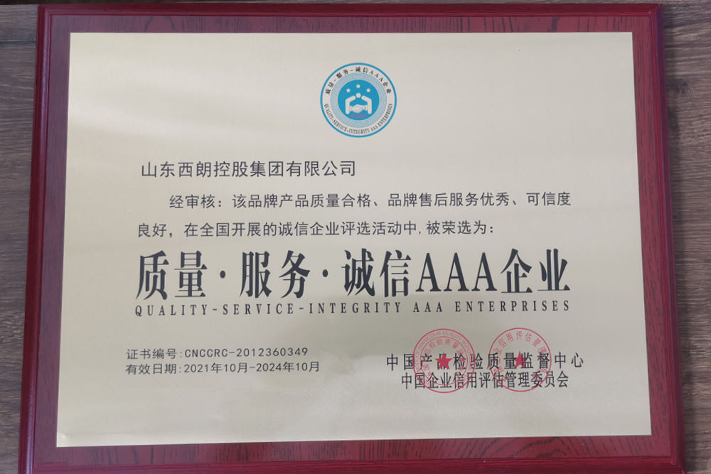 推动母线槽产品质量与服务，，，，尊龙时凯集团荣获AAA企业证书