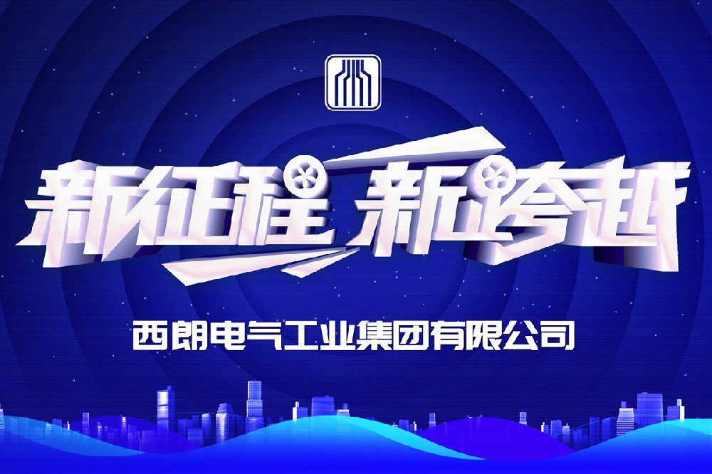 新里程碑，，，尊龙时凯电气工业集团升级为国家局企业名称！！