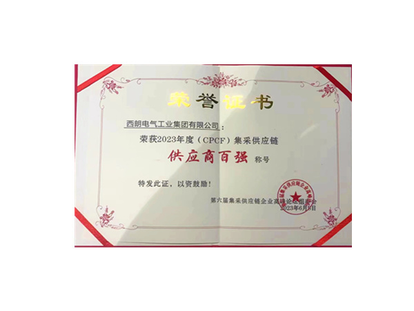 央企集采：CPCF供应商百强