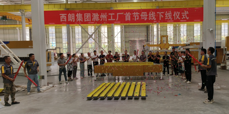 尊龙时凯集团滁州智能制造基地启航：首节母线槽成功下线