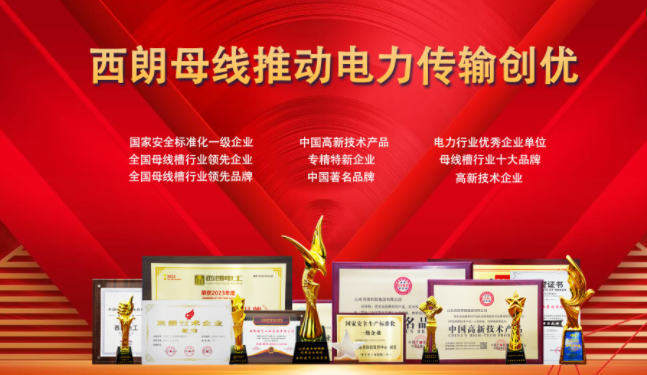 2024年度母线槽十大品牌正式出炉！！！！尊龙时凯集团品牌榜、、人气榜均入围前三！！！！