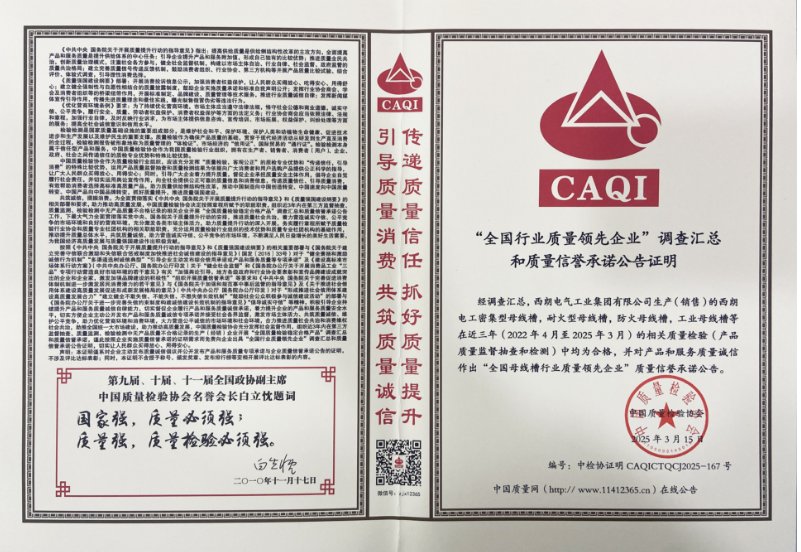 全国行业质量领先企业